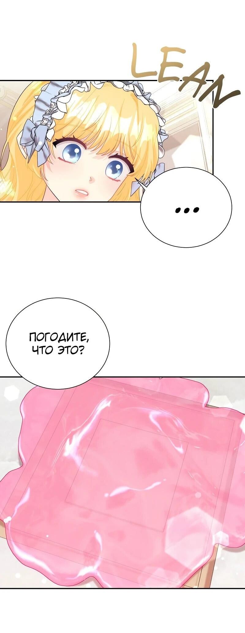 Манга Достоинство злодейки - Глава 41 Страница 10