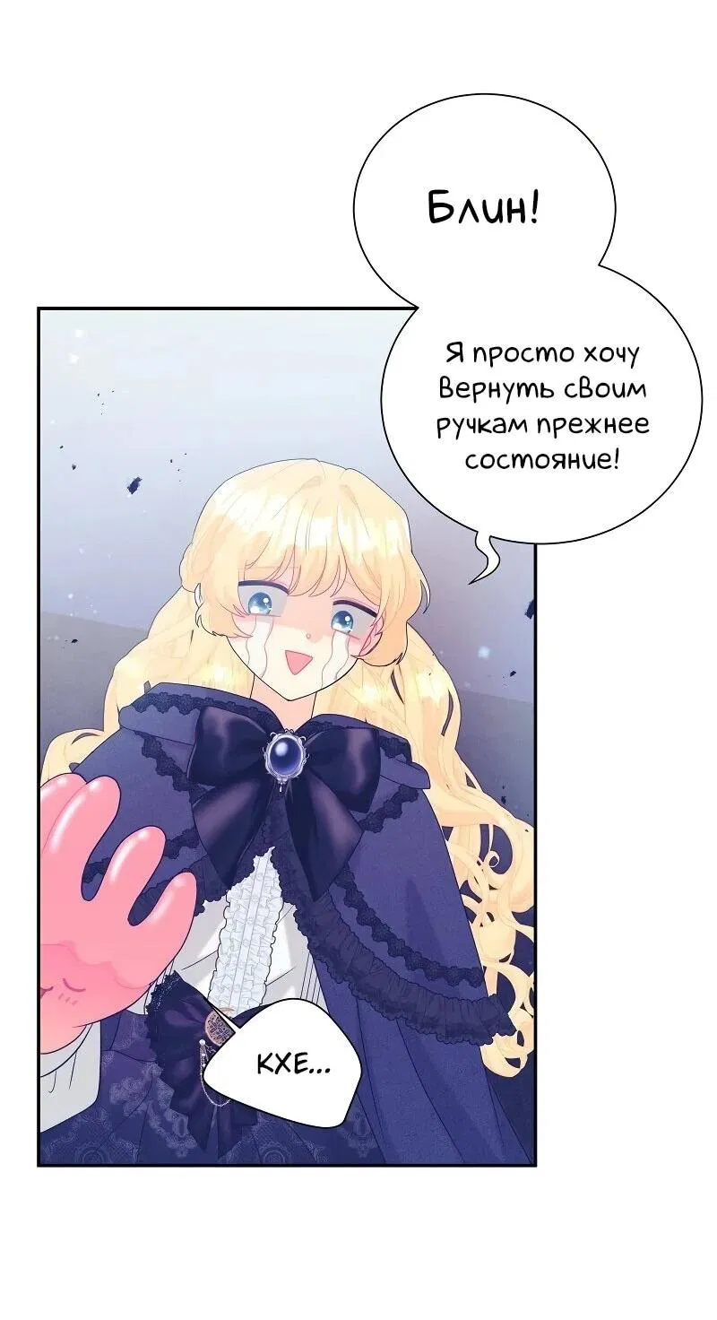 Манга Достоинство злодейки - Глава 41 Страница 39