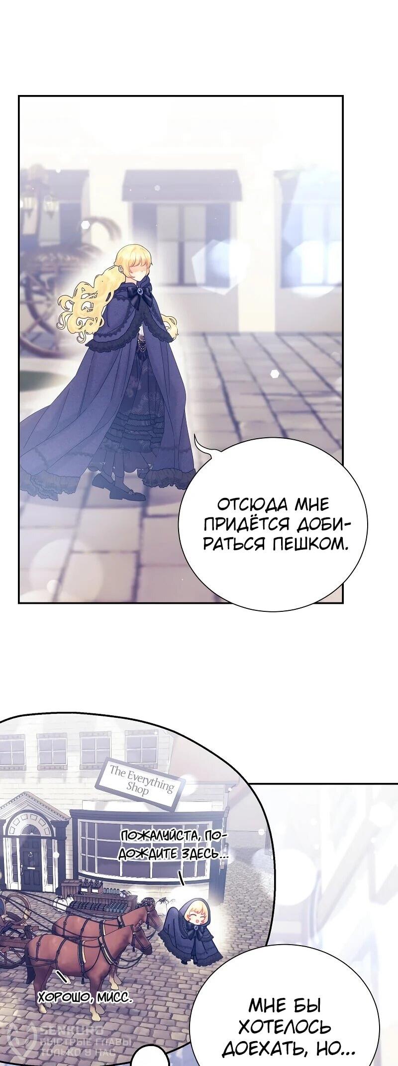 Манга Достоинство злодейки - Глава 41 Страница 45