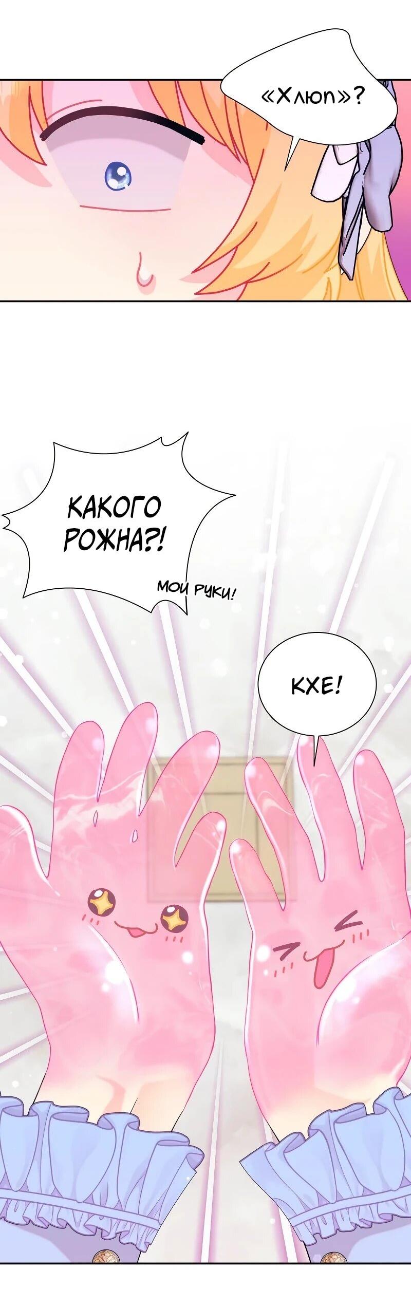 Манга Достоинство злодейки - Глава 41 Страница 32