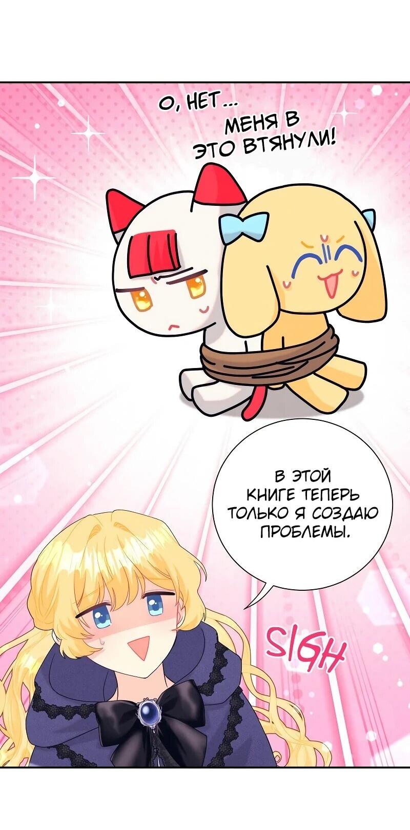 Манга Достоинство злодейки - Глава 41 Страница 42