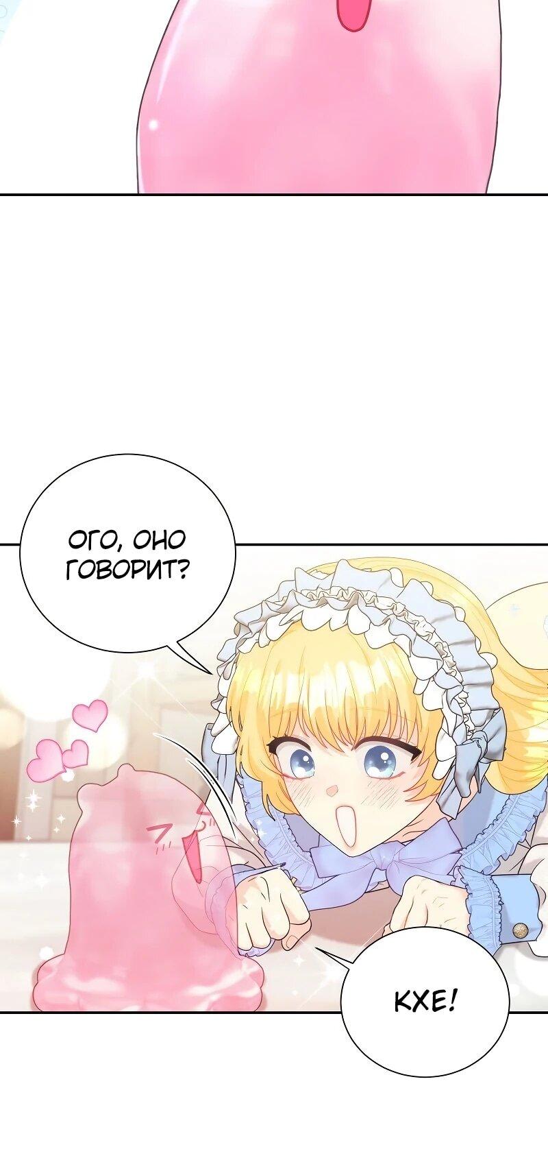 Манга Достоинство злодейки - Глава 41 Страница 18