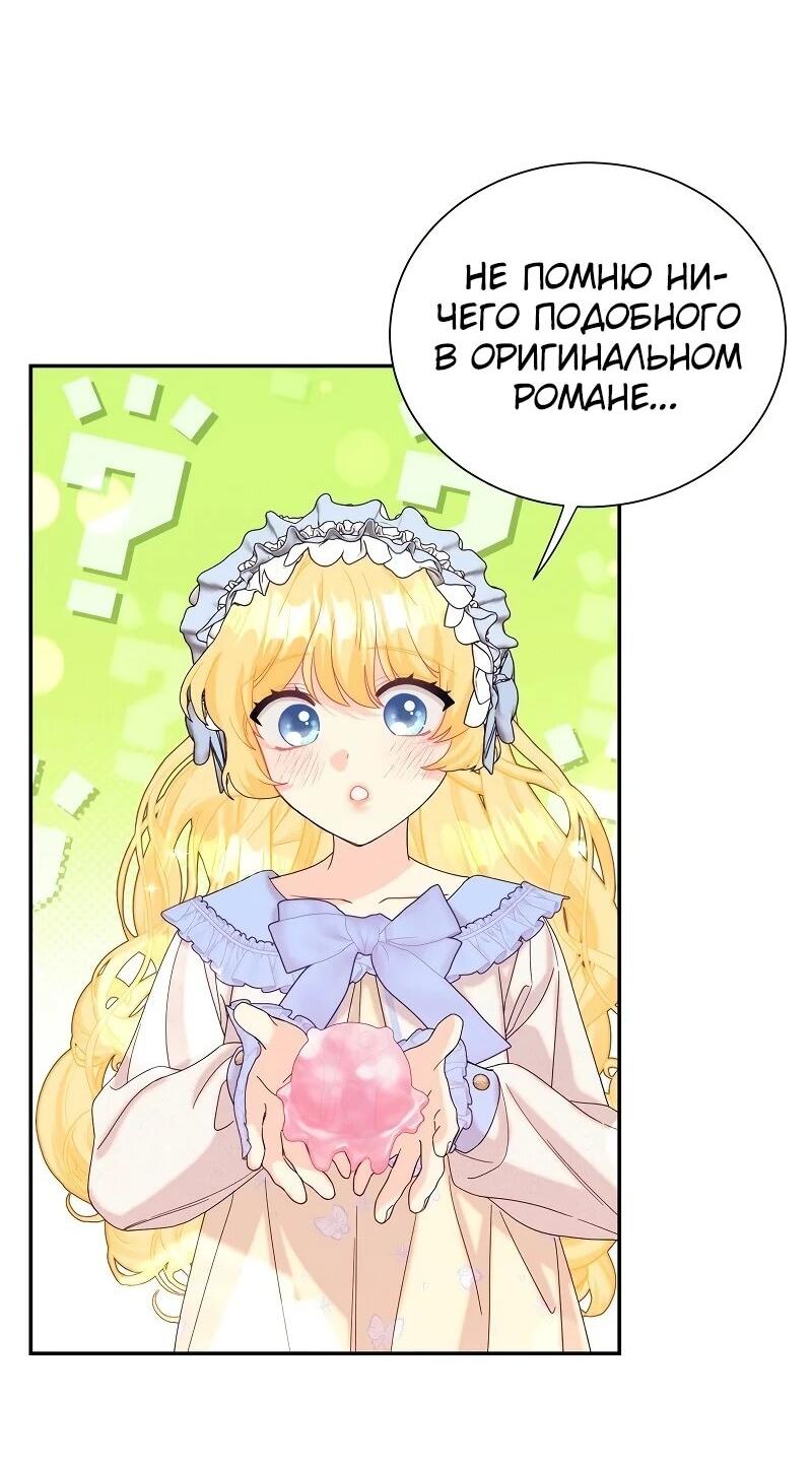 Манга Достоинство злодейки - Глава 41 Страница 21