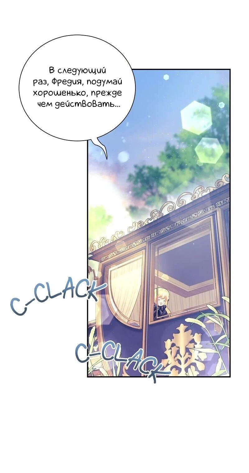 Манга Достоинство злодейки - Глава 41 Страница 43