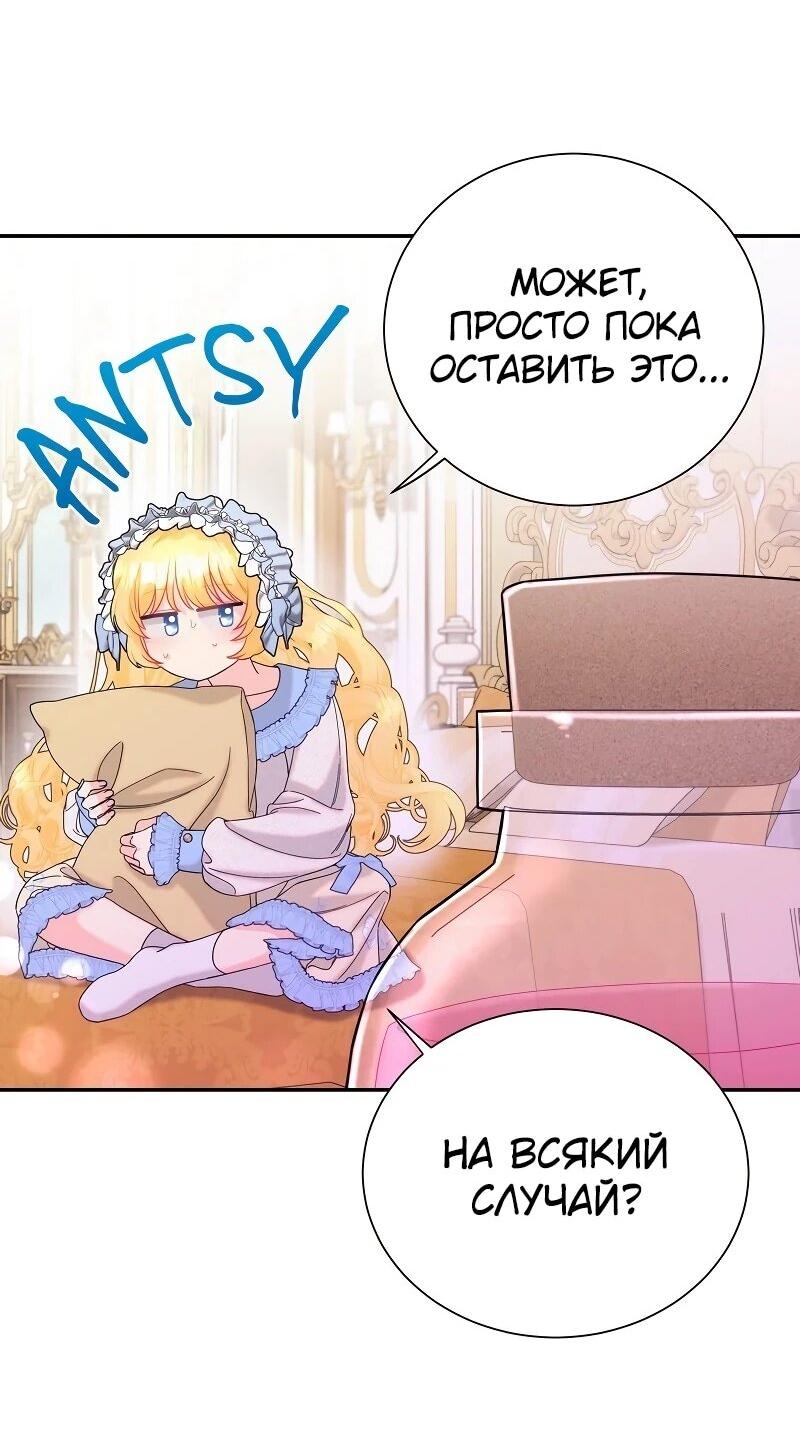 Манга Достоинство злодейки - Глава 41 Страница 2