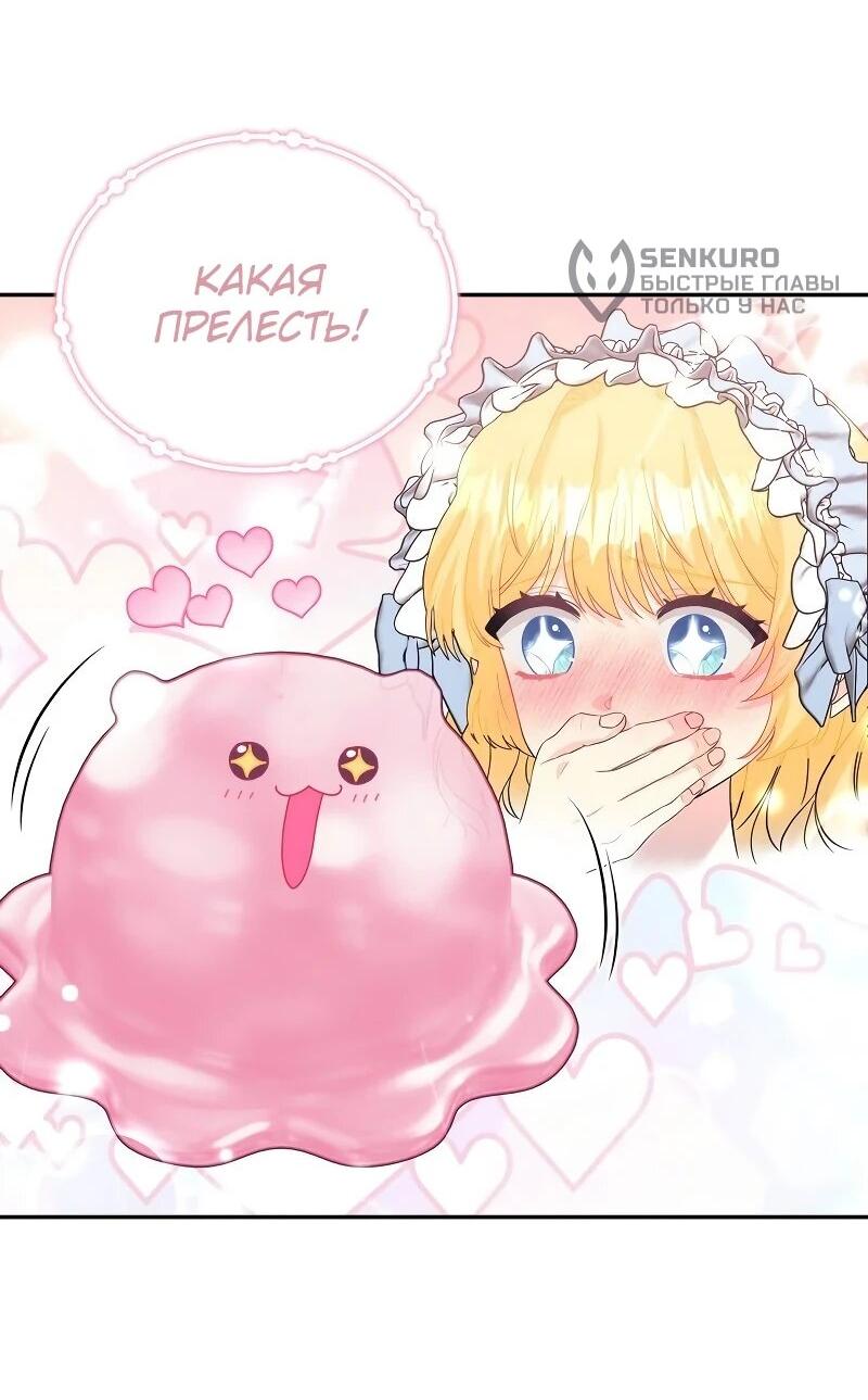 Манга Достоинство злодейки - Глава 41 Страница 19