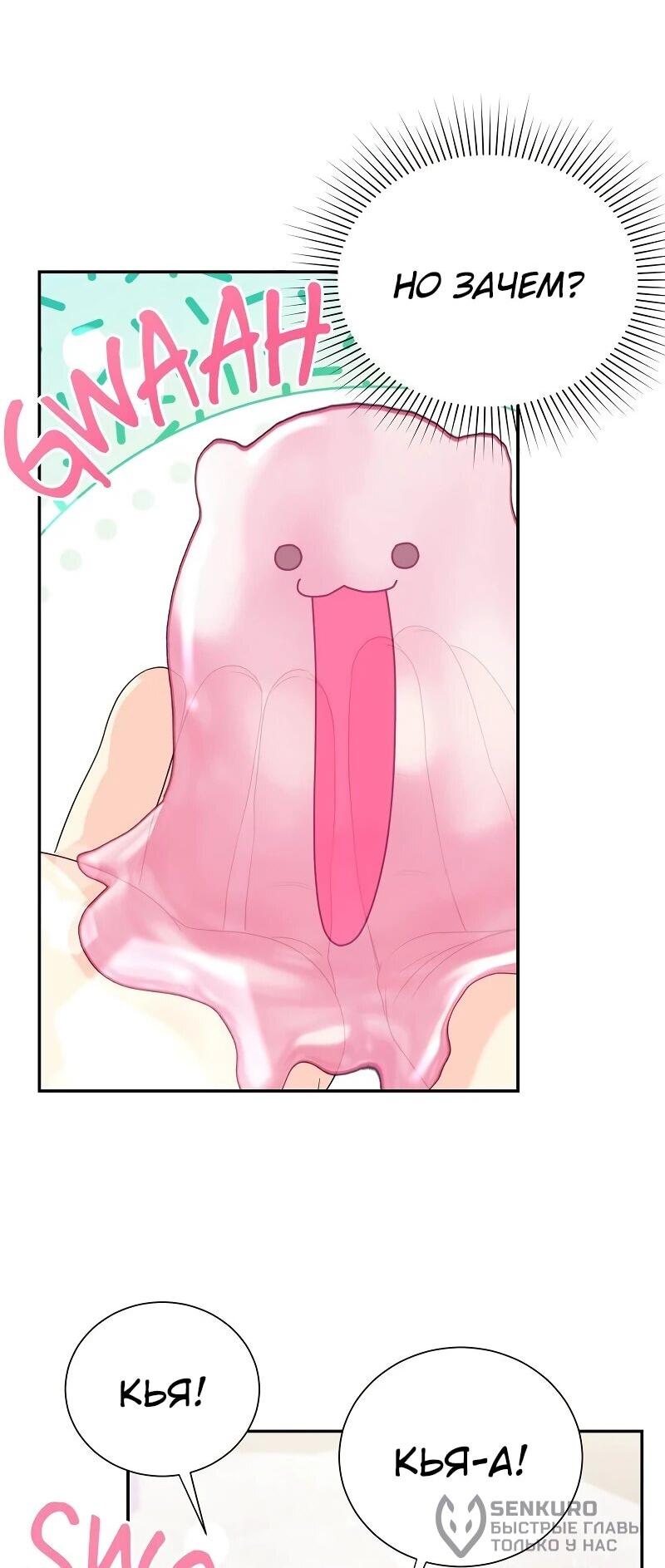 Манга Достоинство злодейки - Глава 41 Страница 23