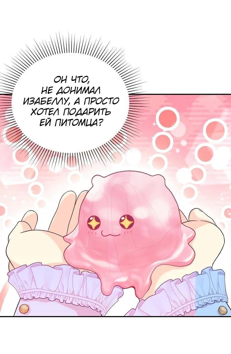 Манга Достоинство злодейки - Глава 41 Страница 22