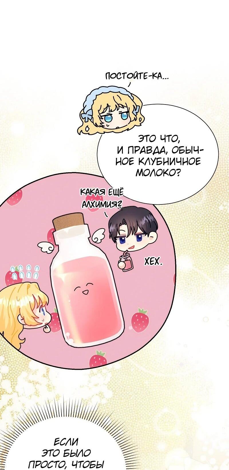 Манга Достоинство злодейки - Глава 41 Страница 4