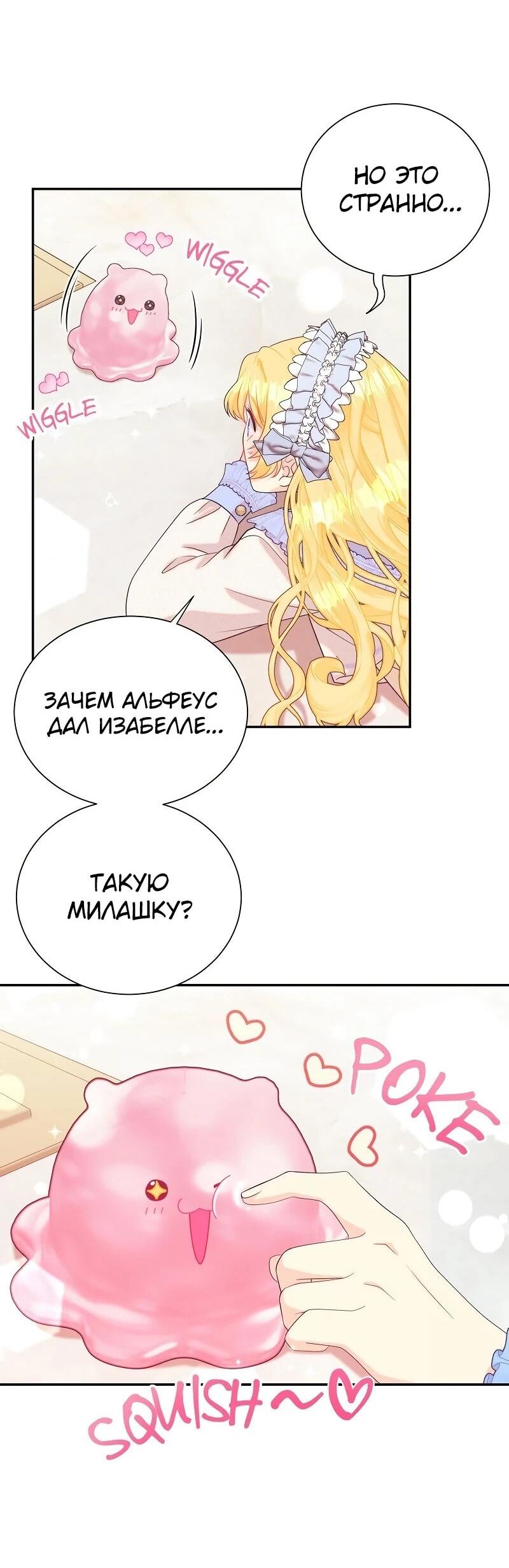 Манга Достоинство злодейки - Глава 41 Страница 20