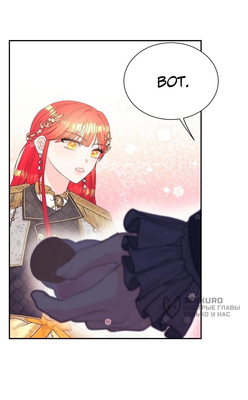 Манга Достоинство злодейки - Глава 40 Страница 13