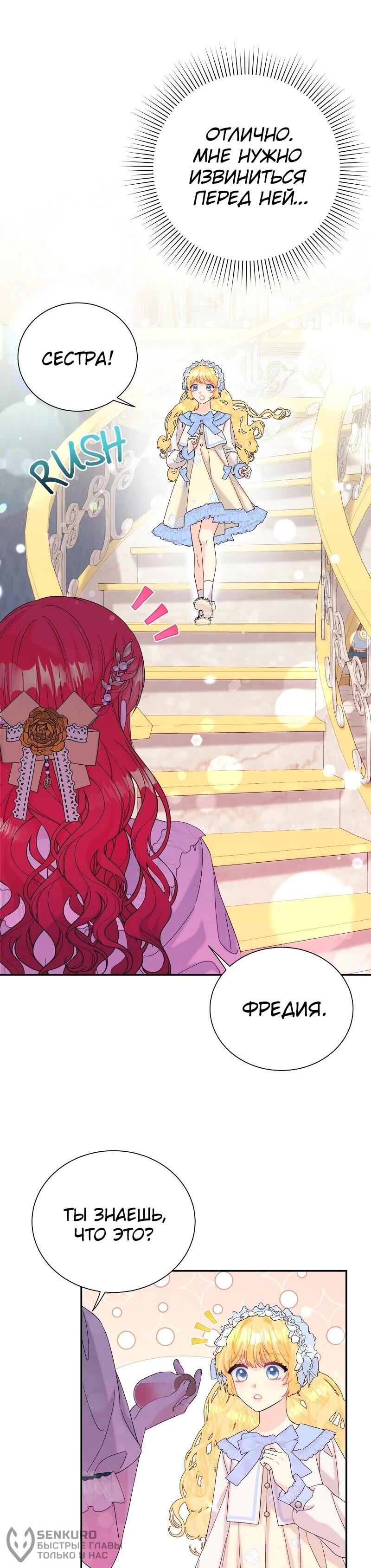 Манга Достоинство злодейки - Глава 40 Страница 22