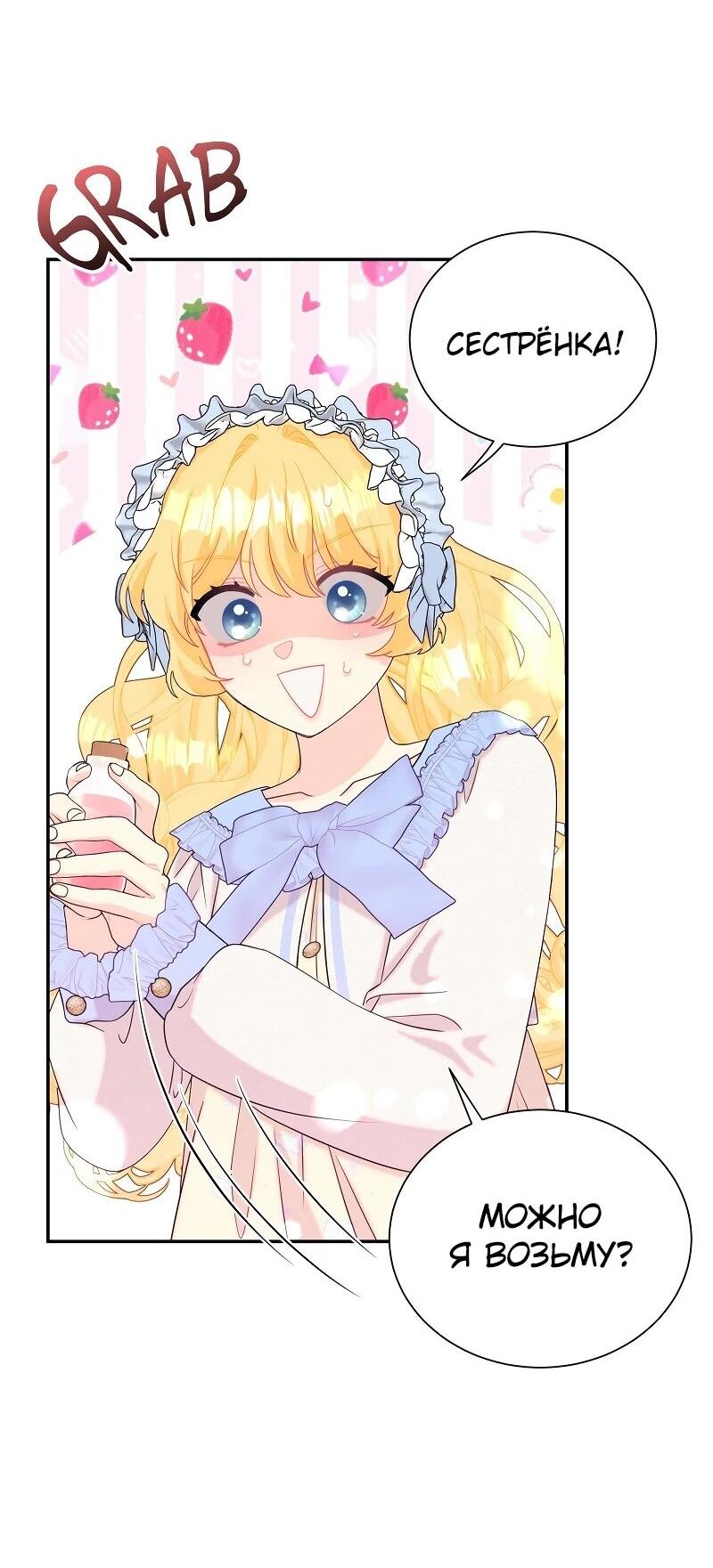 Манга Достоинство злодейки - Глава 40 Страница 26