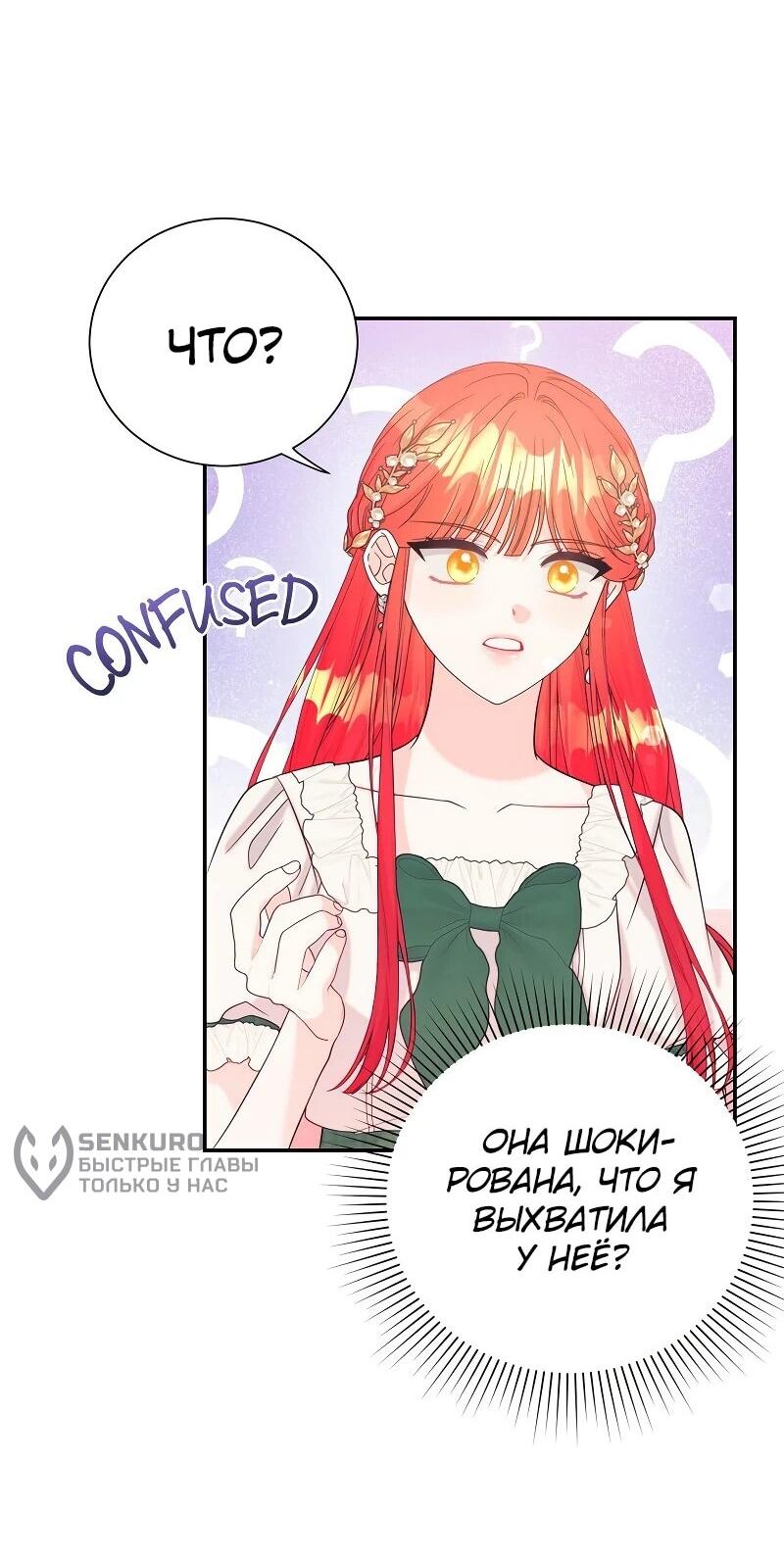 Манга Достоинство злодейки - Глава 40 Страница 27