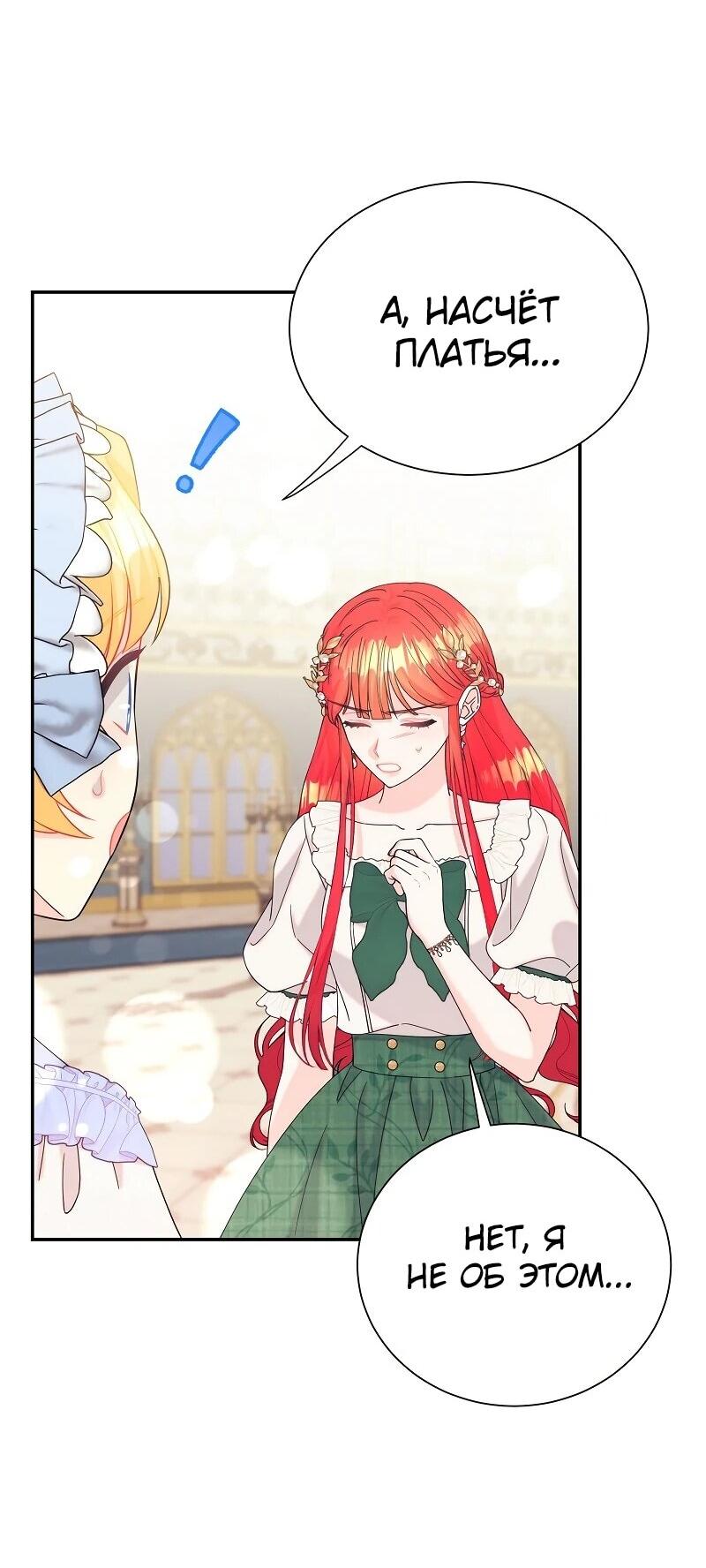 Манга Достоинство злодейки - Глава 40 Страница 35