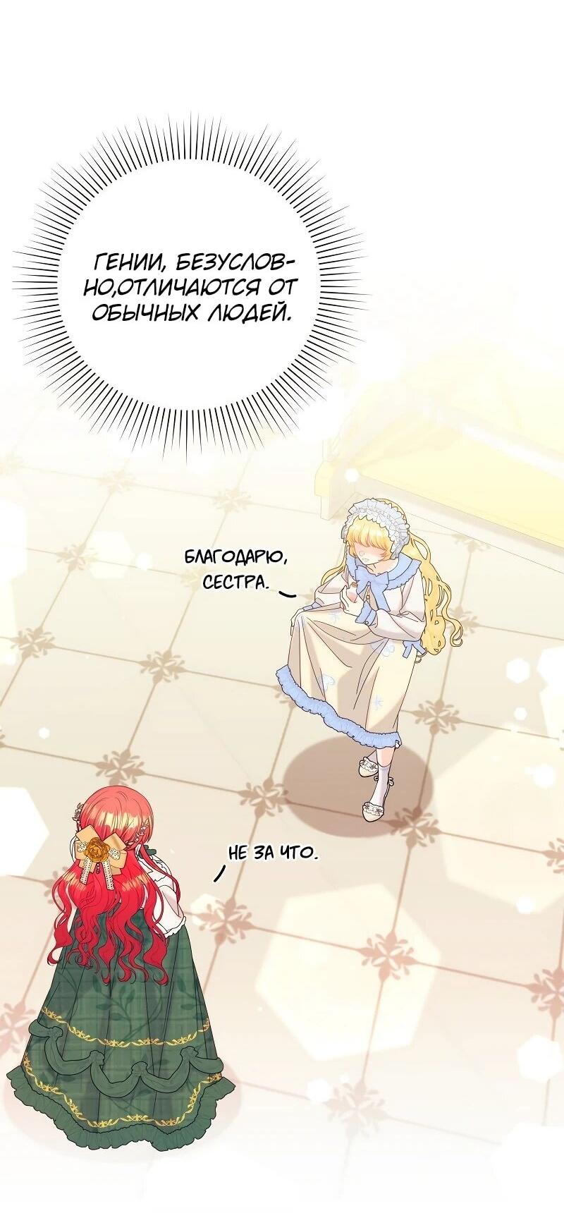 Манга Достоинство злодейки - Глава 40 Страница 44