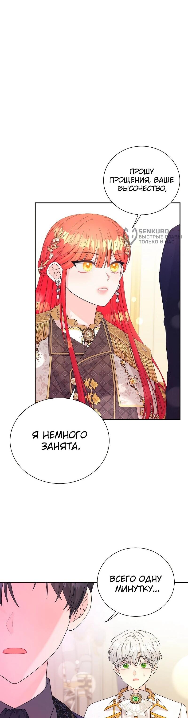 Манга Достоинство злодейки - Глава 40 Страница 5