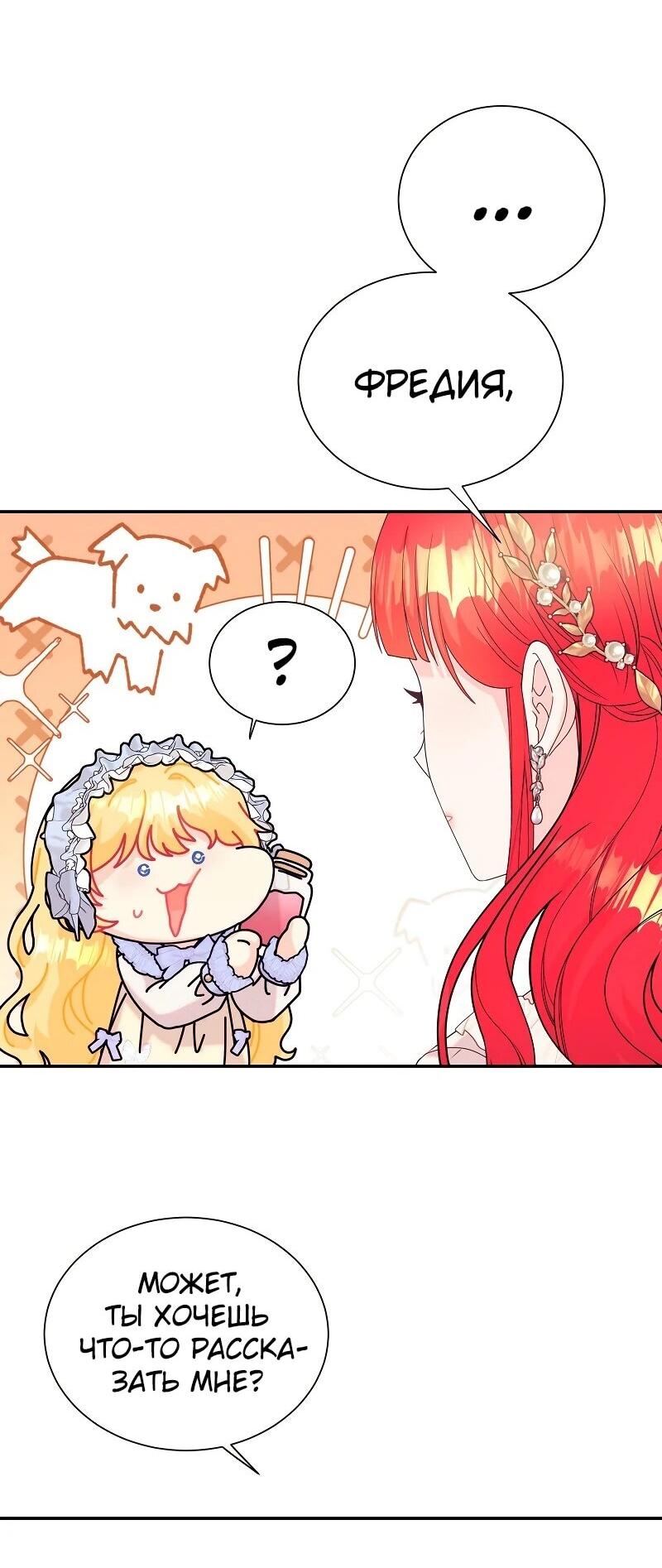 Манга Достоинство злодейки - Глава 40 Страница 33