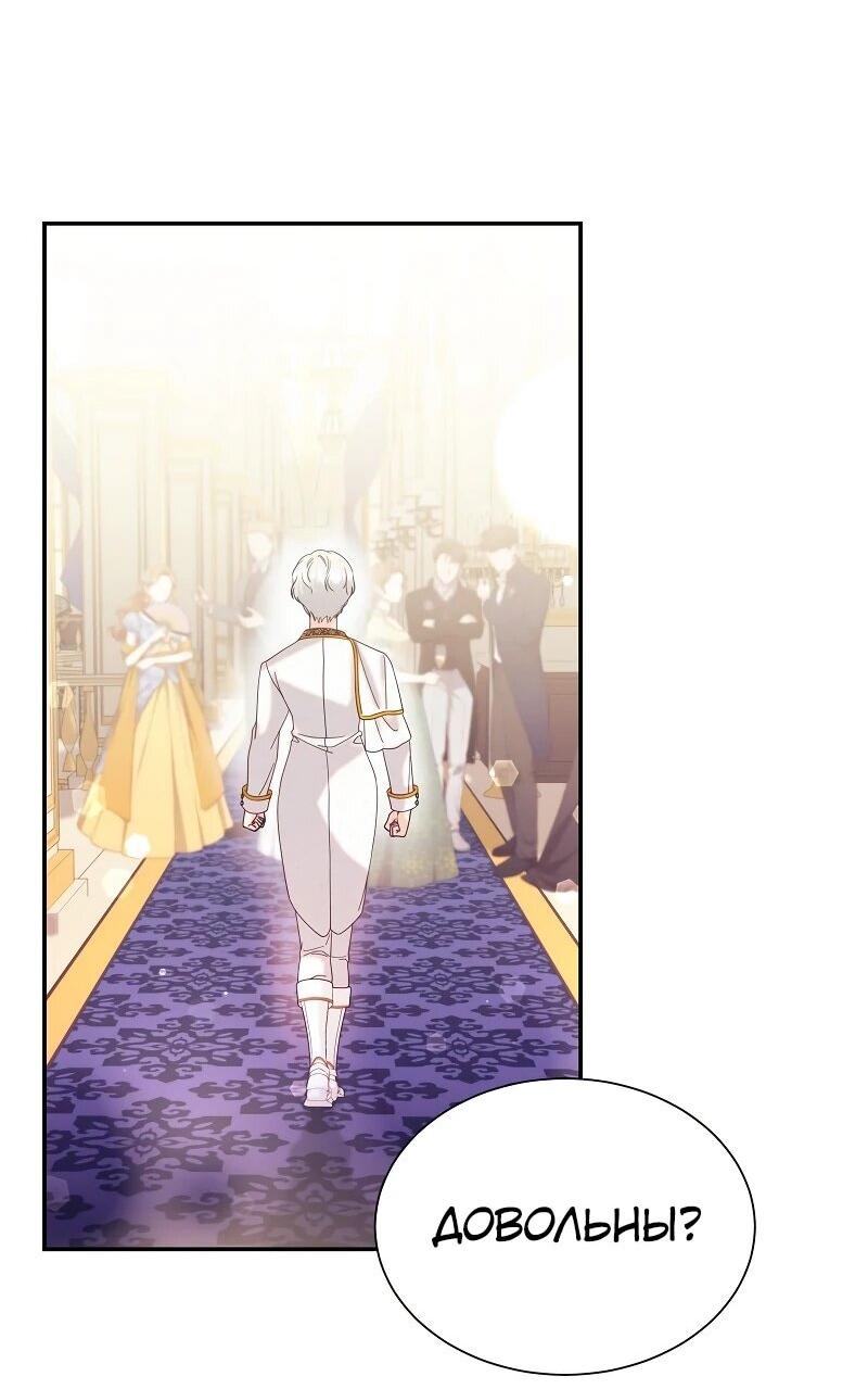 Манга Достоинство злодейки - Глава 40 Страница 10