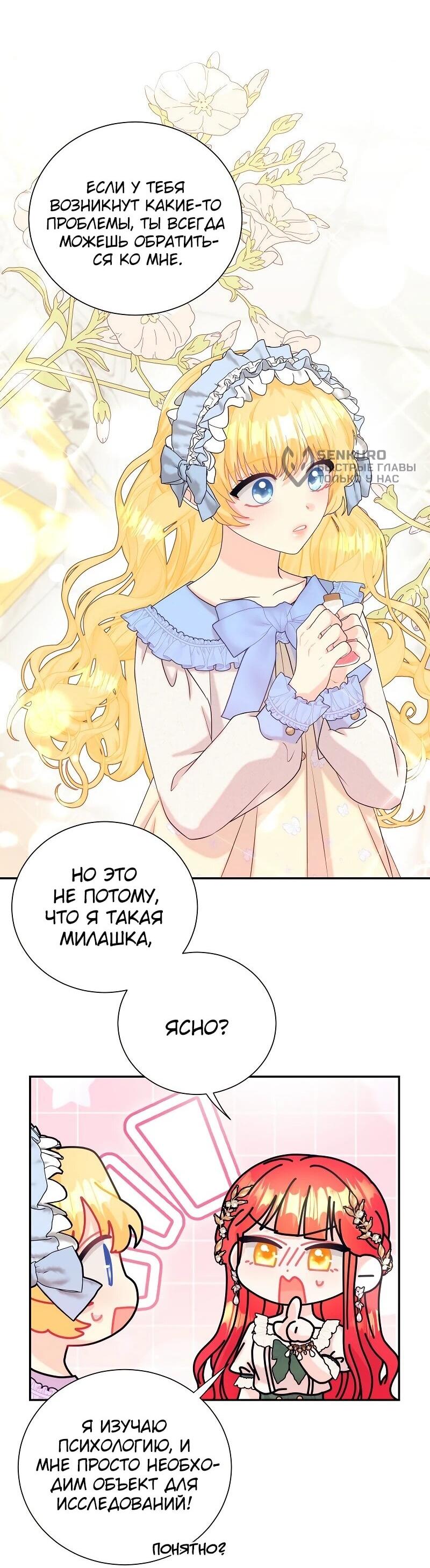 Манга Достоинство злодейки - Глава 40 Страница 42