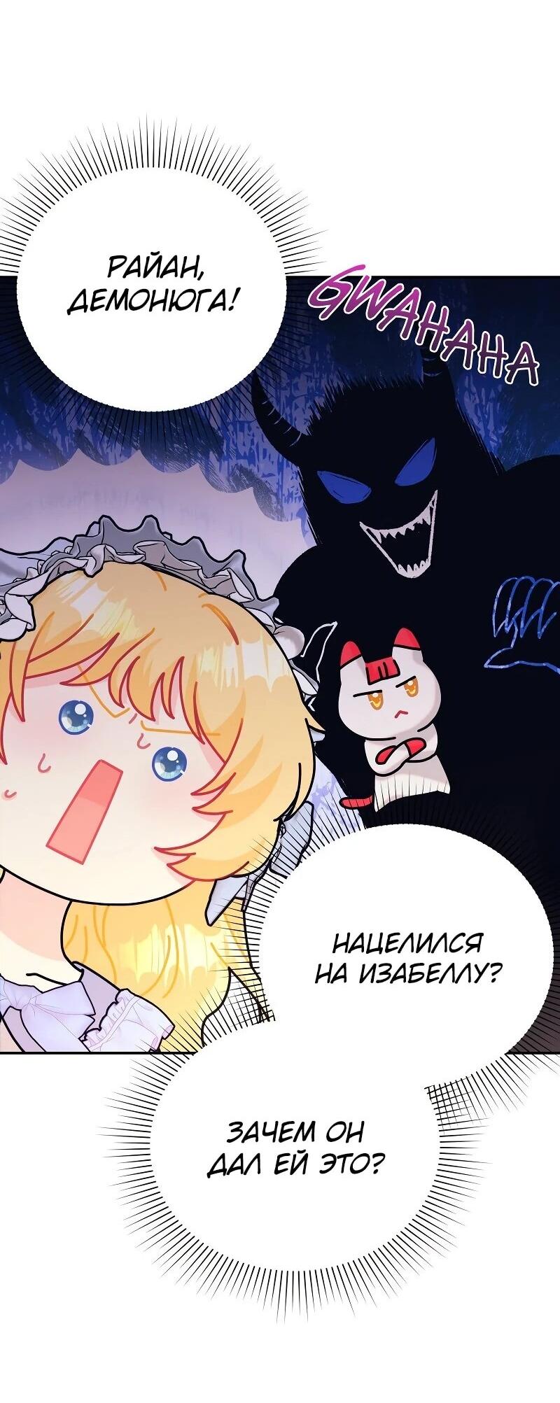 Манга Достоинство злодейки - Глава 40 Страница 30