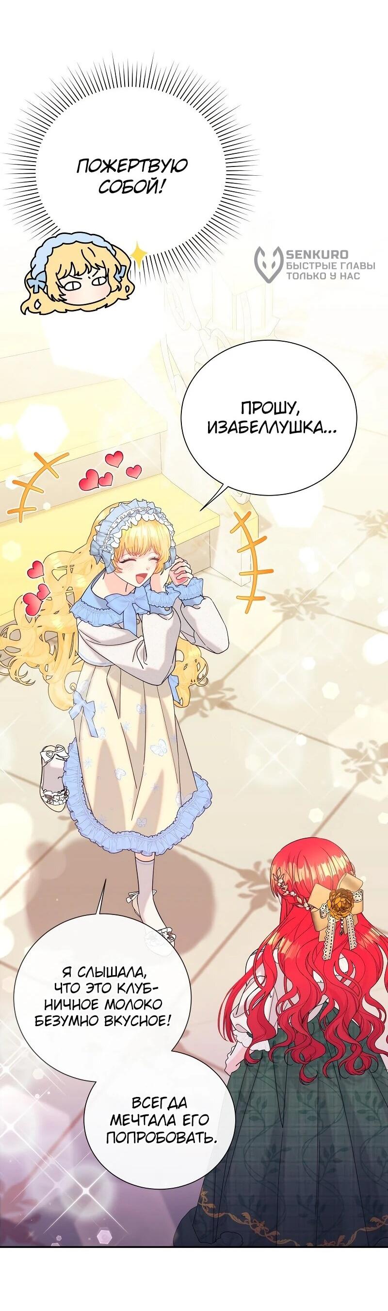 Манга Достоинство злодейки - Глава 40 Страница 32