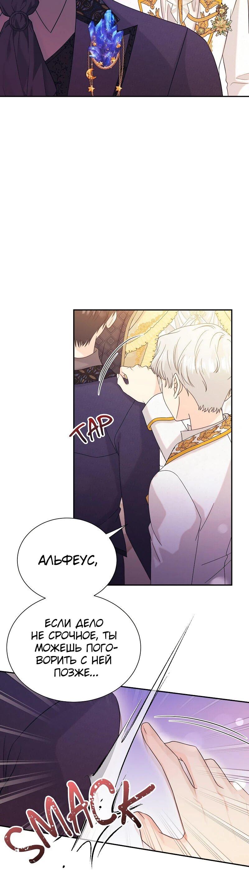 Манга Достоинство злодейки - Глава 40 Страница 6