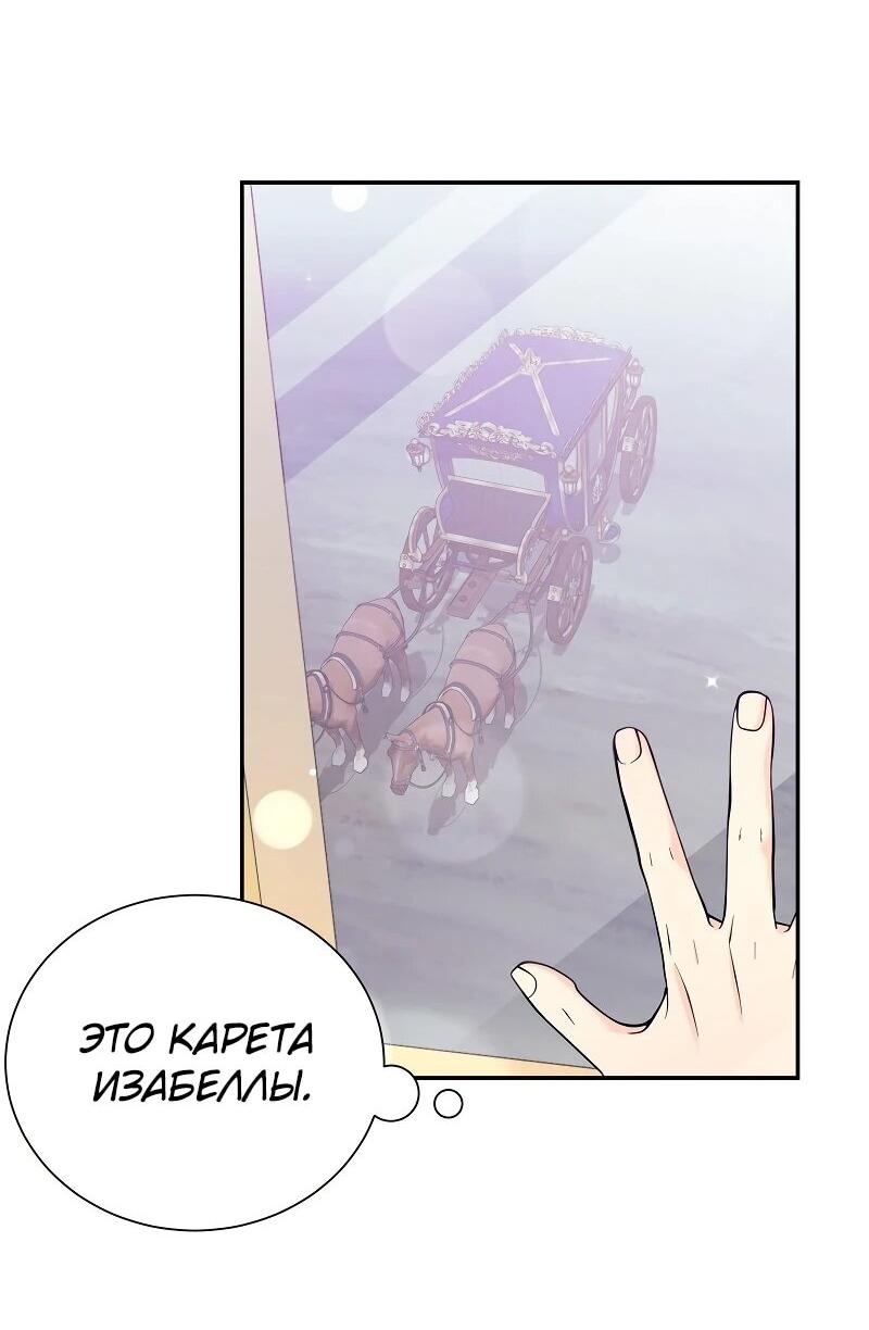 Манга Достоинство злодейки - Глава 40 Страница 21