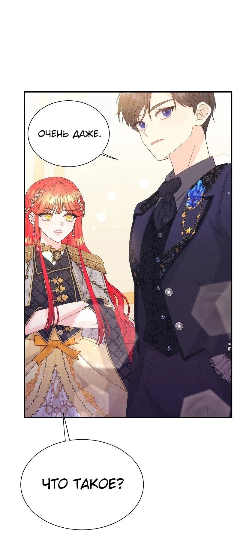 Манга Достоинство злодейки - Глава 40 Страница 11