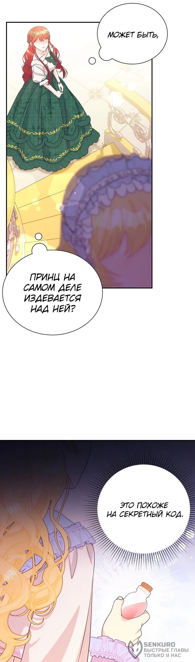 Манга Достоинство злодейки - Глава 40 Страница 45