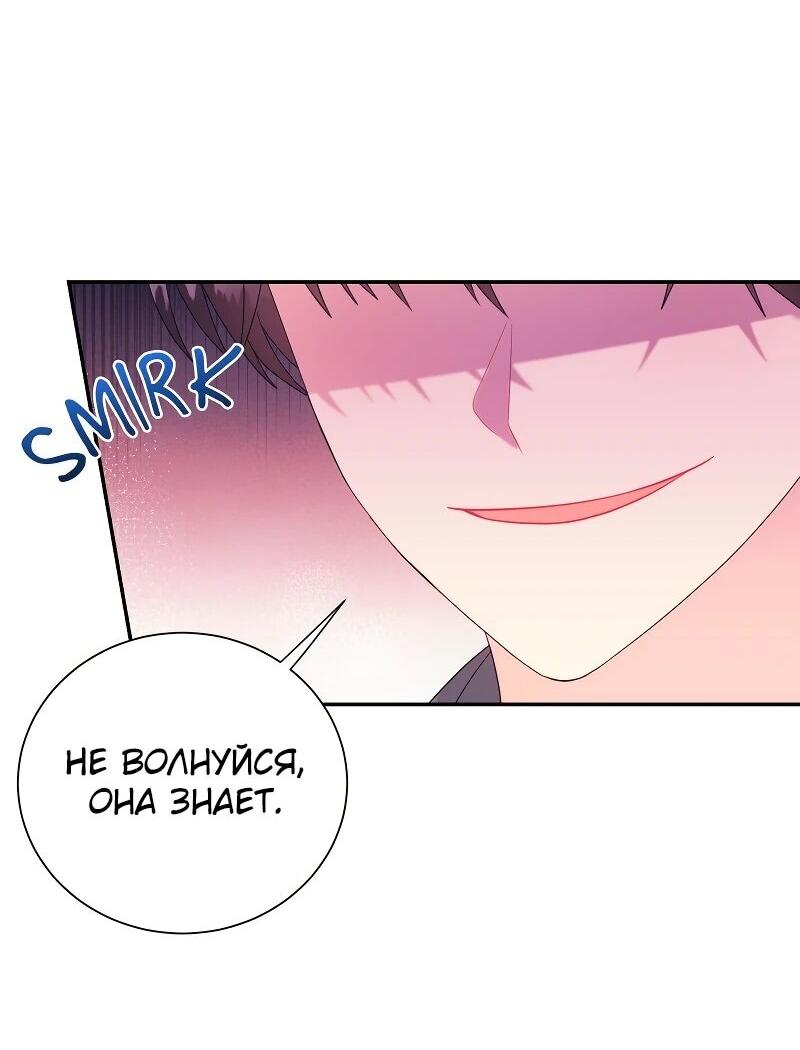 Манга Достоинство злодейки - Глава 40 Страница 15
