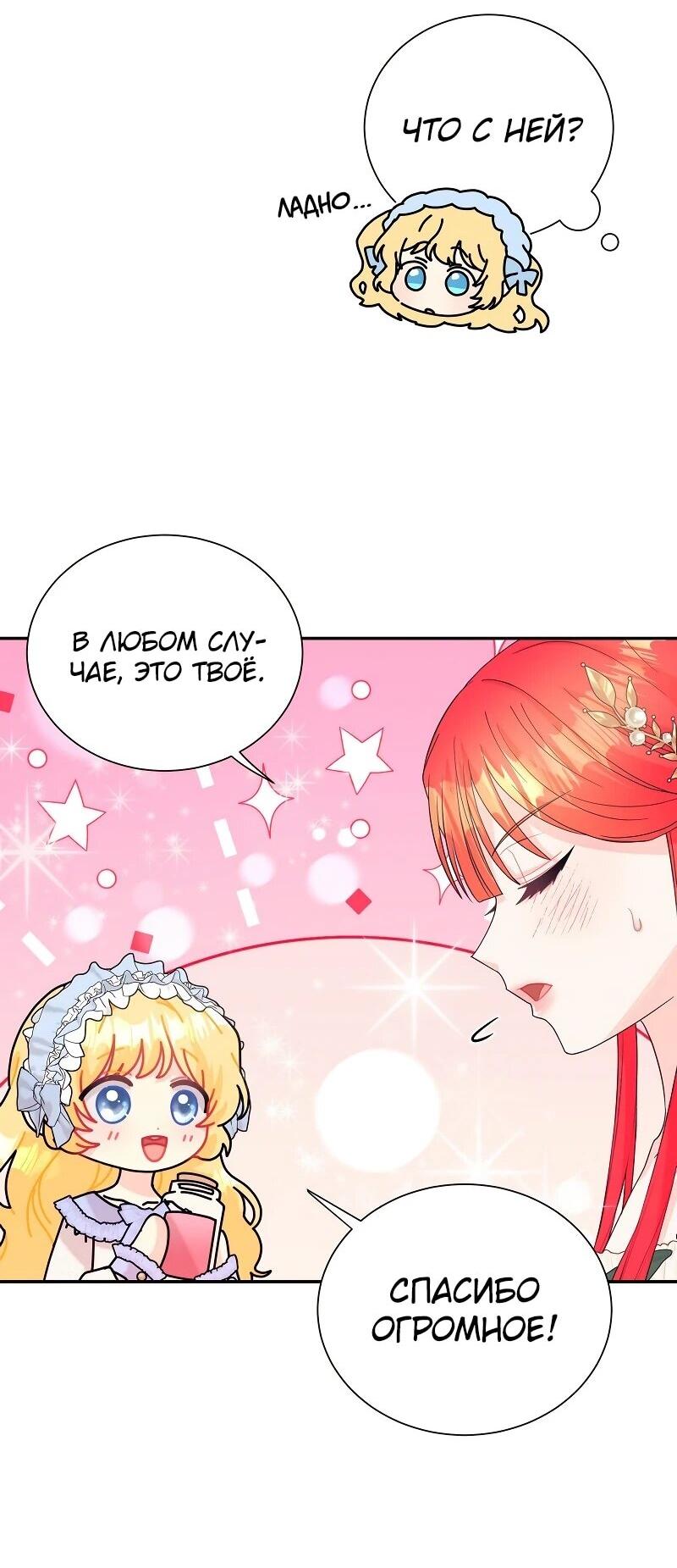 Манга Достоинство злодейки - Глава 40 Страница 39