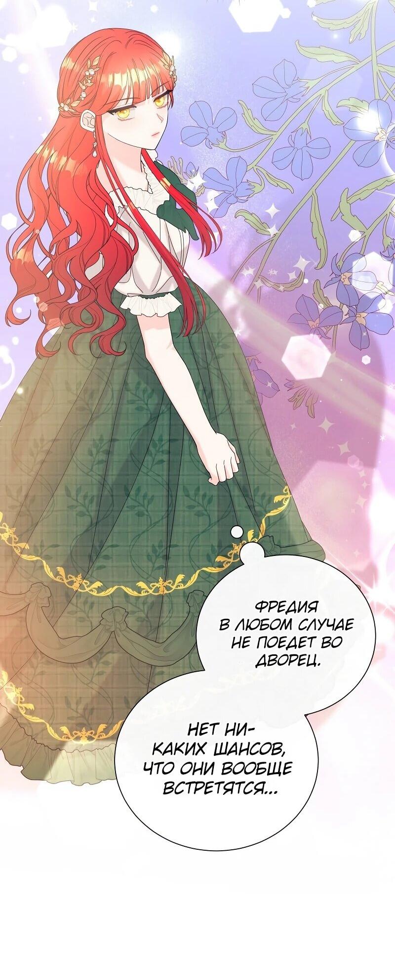 Манга Достоинство злодейки - Глава 40 Страница 48