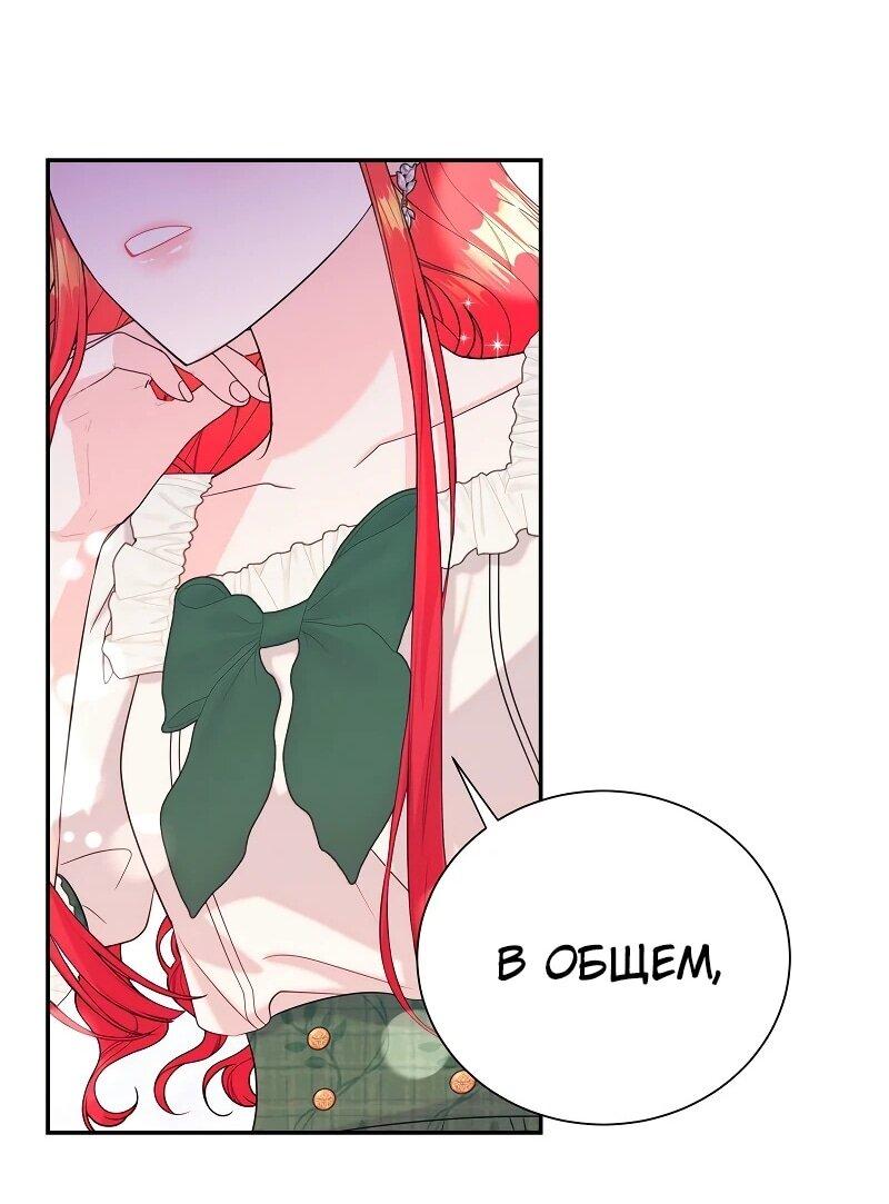 Манга Достоинство злодейки - Глава 40 Страница 41