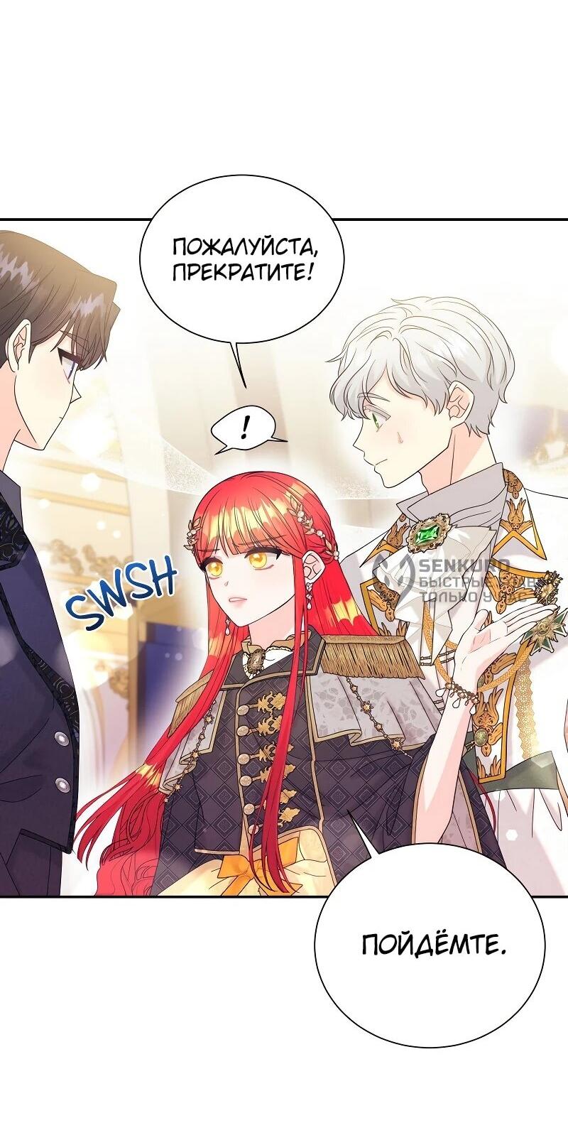 Манга Достоинство злодейки - Глава 40 Страница 8