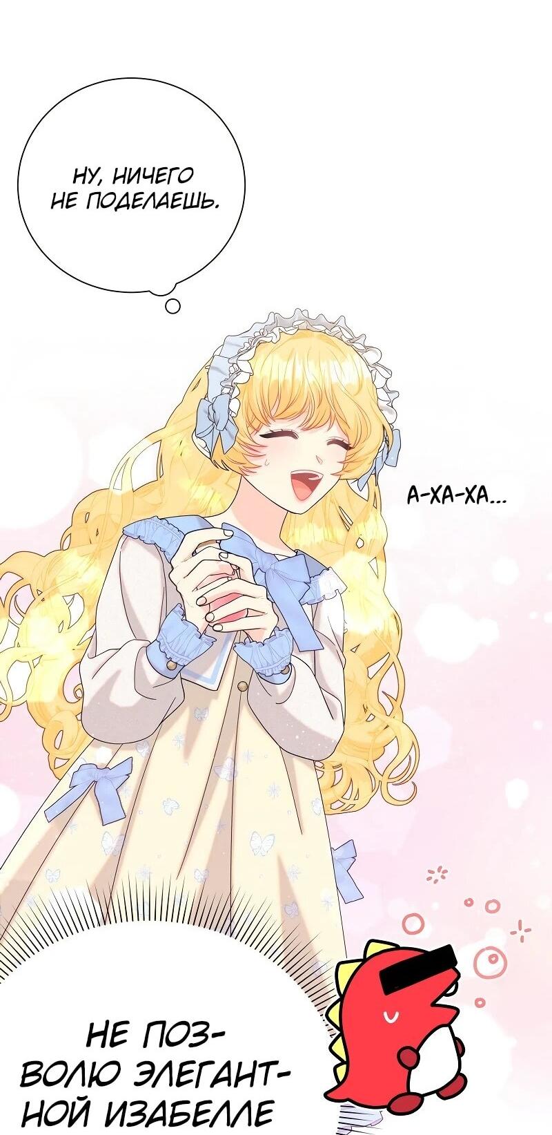 Манга Достоинство злодейки - Глава 40 Страница 28