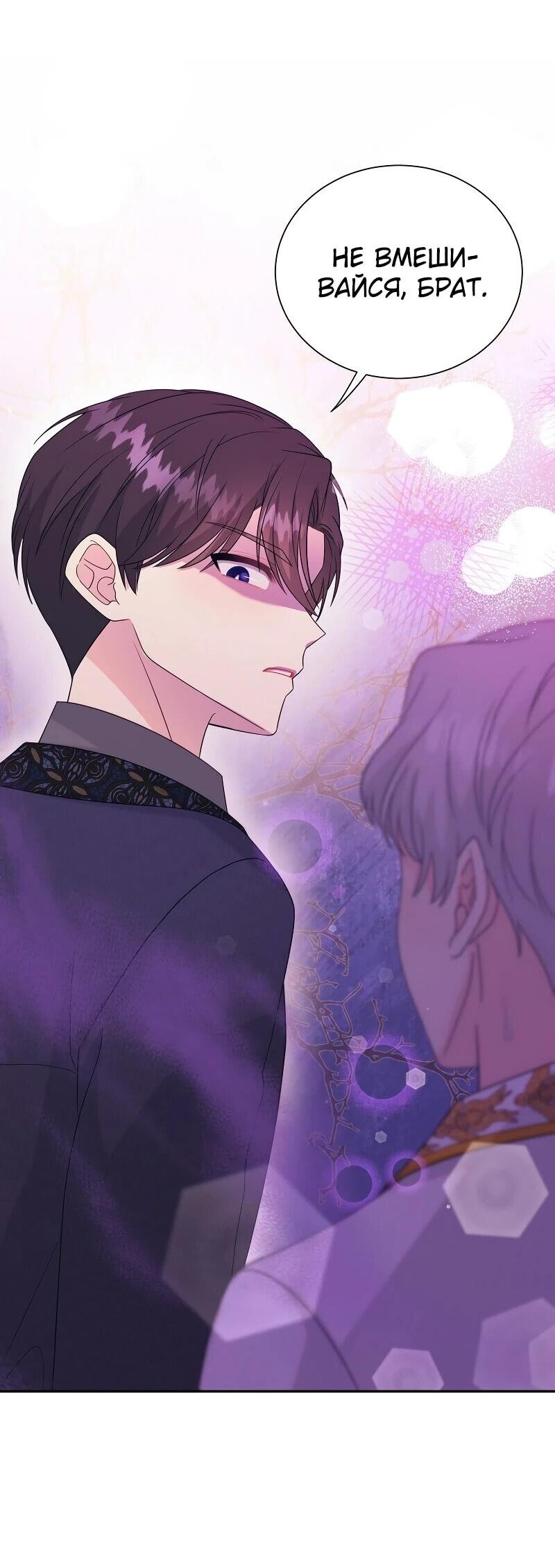 Манга Достоинство злодейки - Глава 40 Страница 7