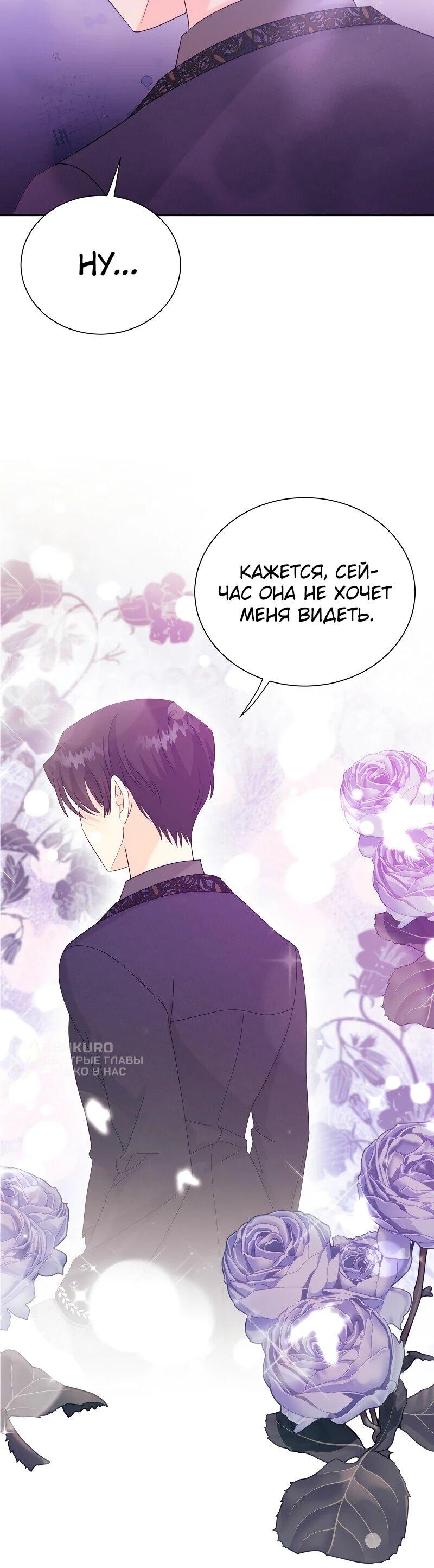 Манга Достоинство злодейки - Глава 40 Страница 18