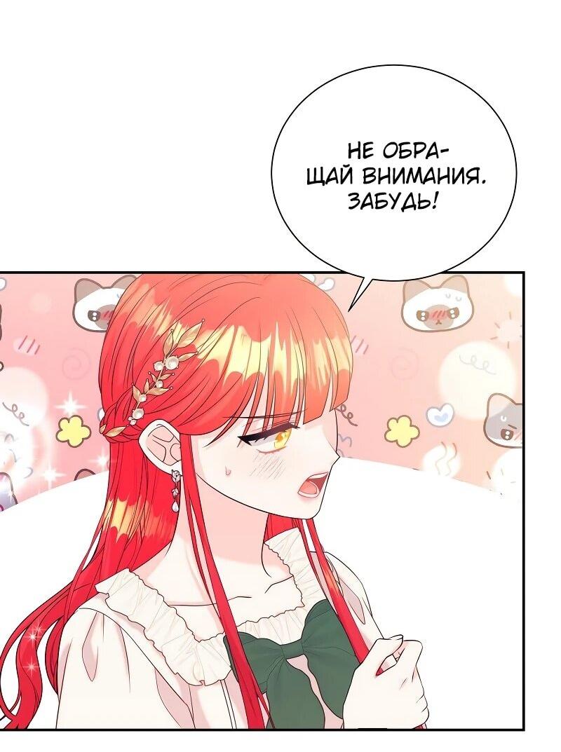 Манга Достоинство злодейки - Глава 40 Страница 38