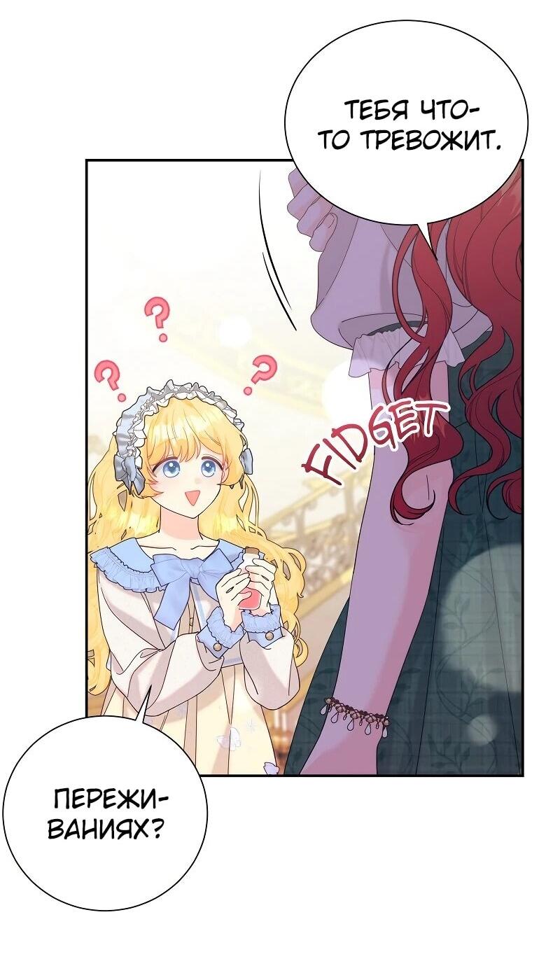 Манга Достоинство злодейки - Глава 40 Страница 37