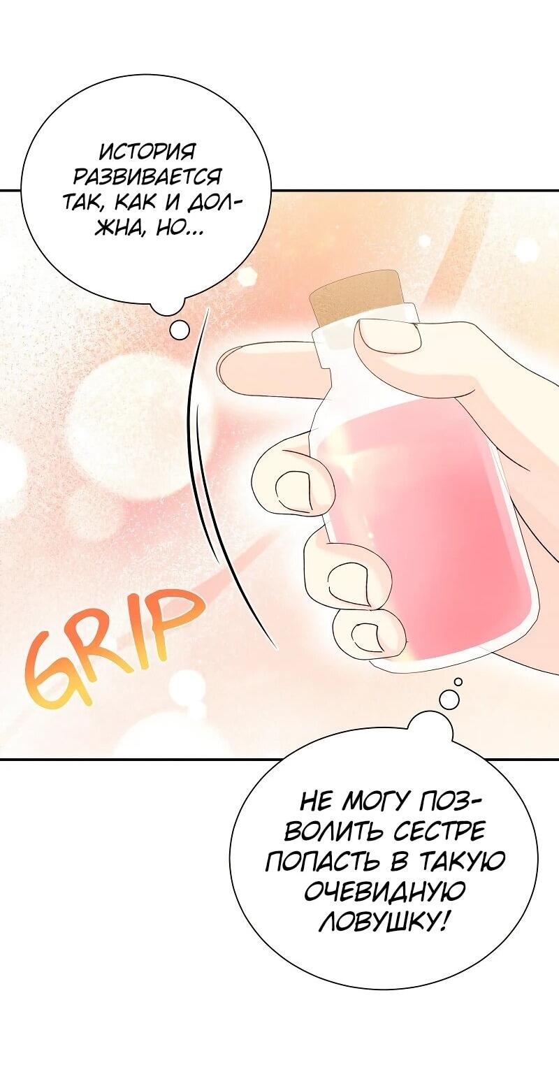 Манга Достоинство злодейки - Глава 40 Страница 31