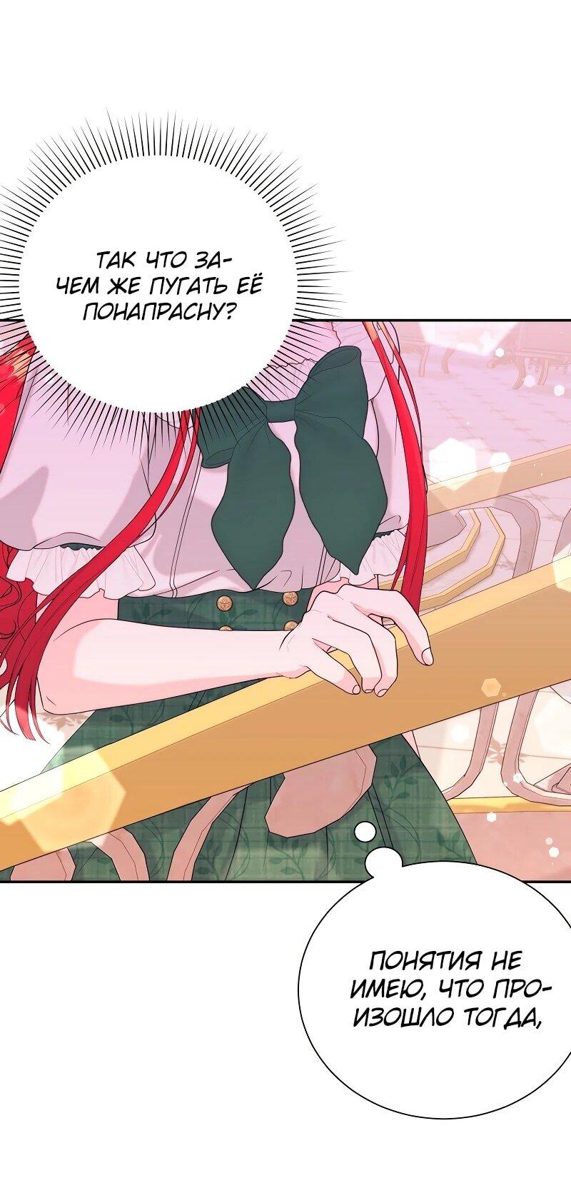 Манга Достоинство злодейки - Глава 40 Страница 49