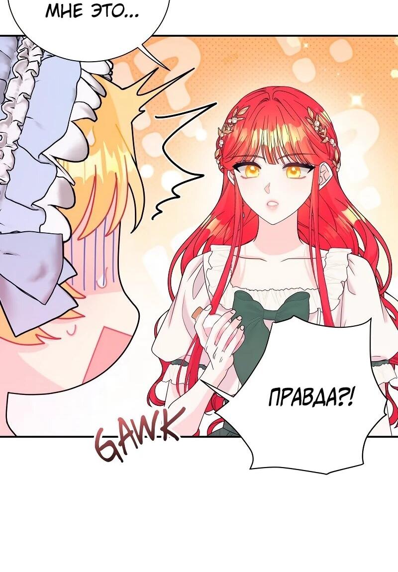 Манга Достоинство злодейки - Глава 40 Страница 25