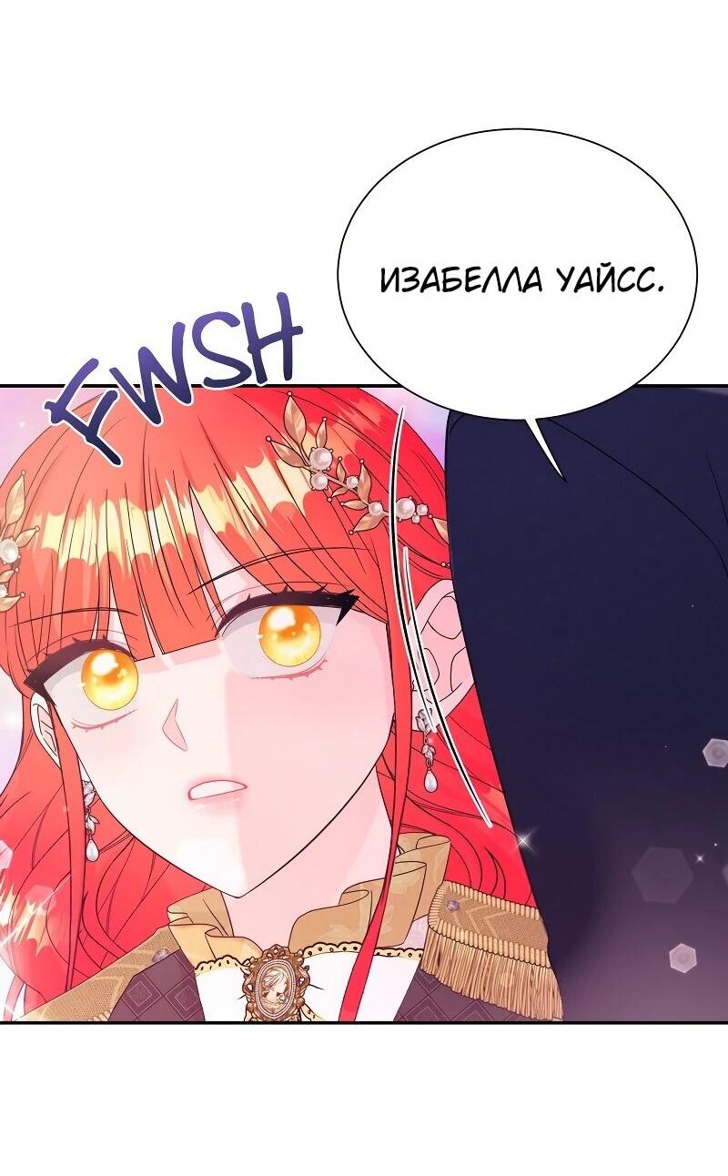 Манга Достоинство злодейки - Глава 40 Страница 2