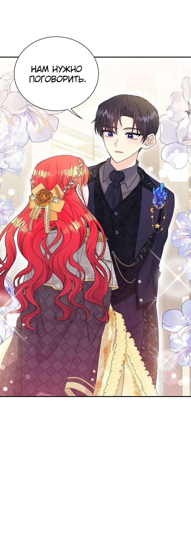 Манга Достоинство злодейки - Глава 40 Страница 3