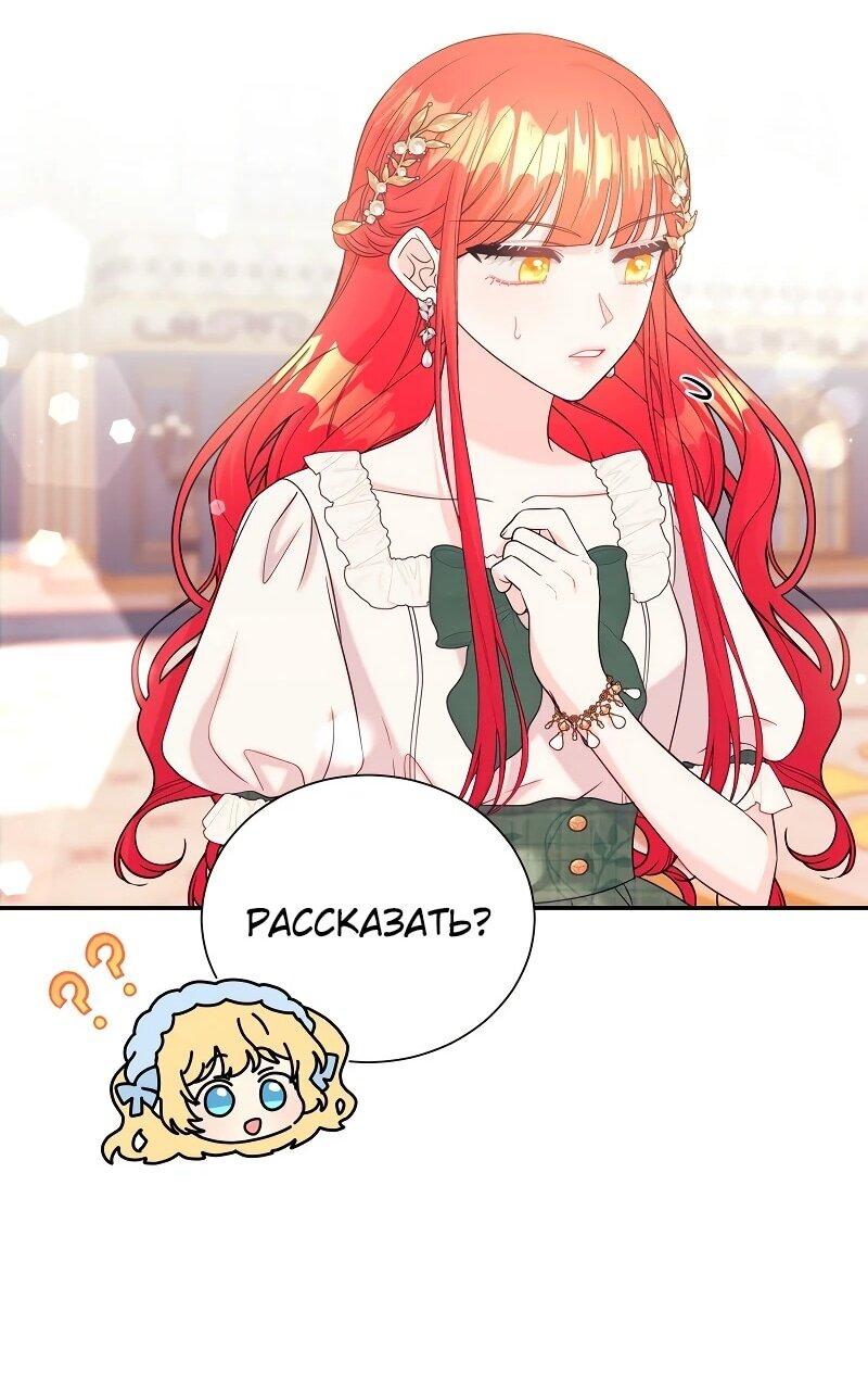 Манга Достоинство злодейки - Глава 40 Страница 34