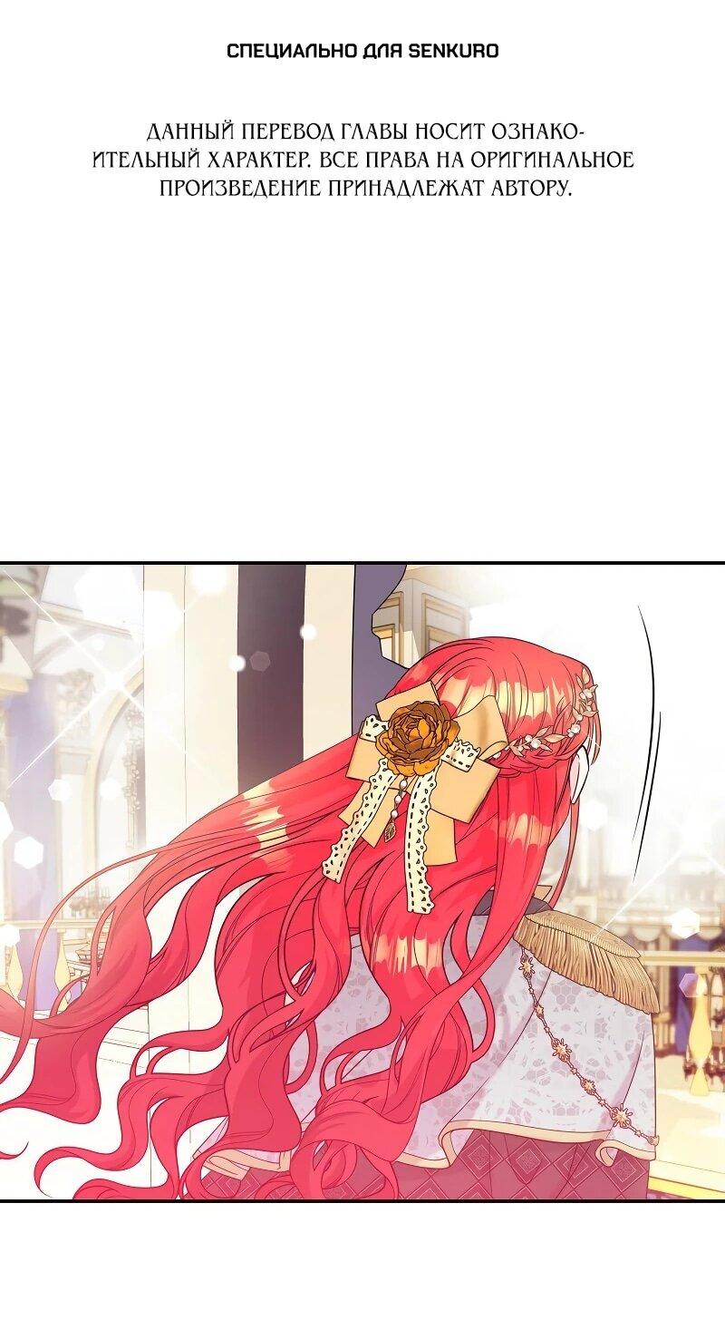 Манга Достоинство злодейки - Глава 40 Страница 1