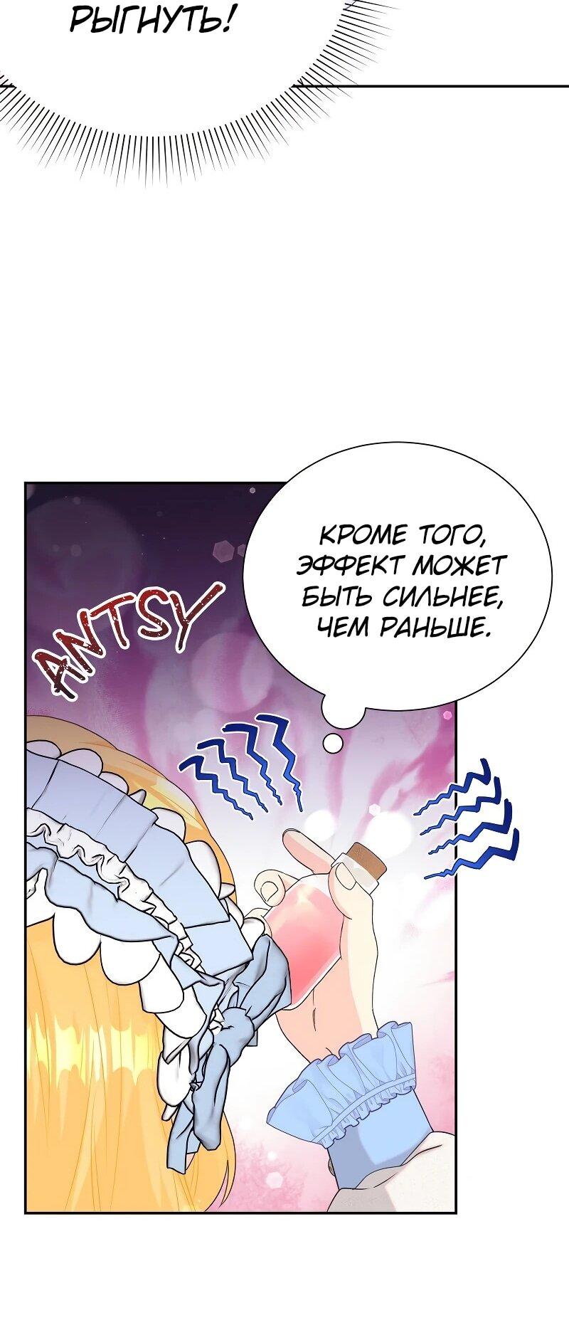 Манга Достоинство злодейки - Глава 40 Страница 29