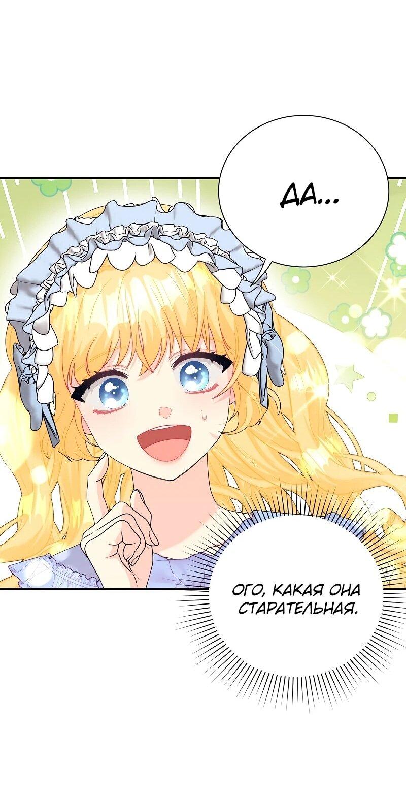 Манга Достоинство злодейки - Глава 40 Страница 43