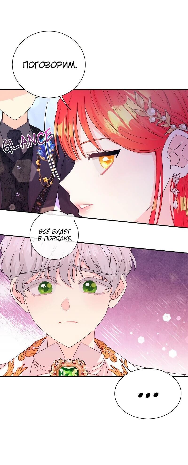 Манга Достоинство злодейки - Глава 40 Страница 9